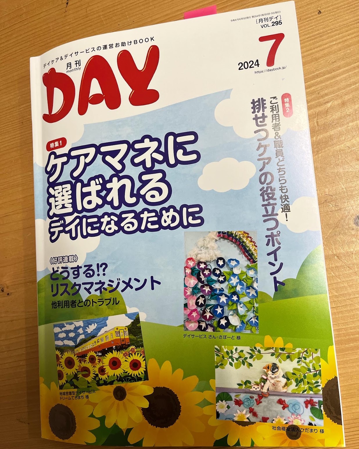 月刊DAY 特集記事を担当しました！ - 株式会社コスモ